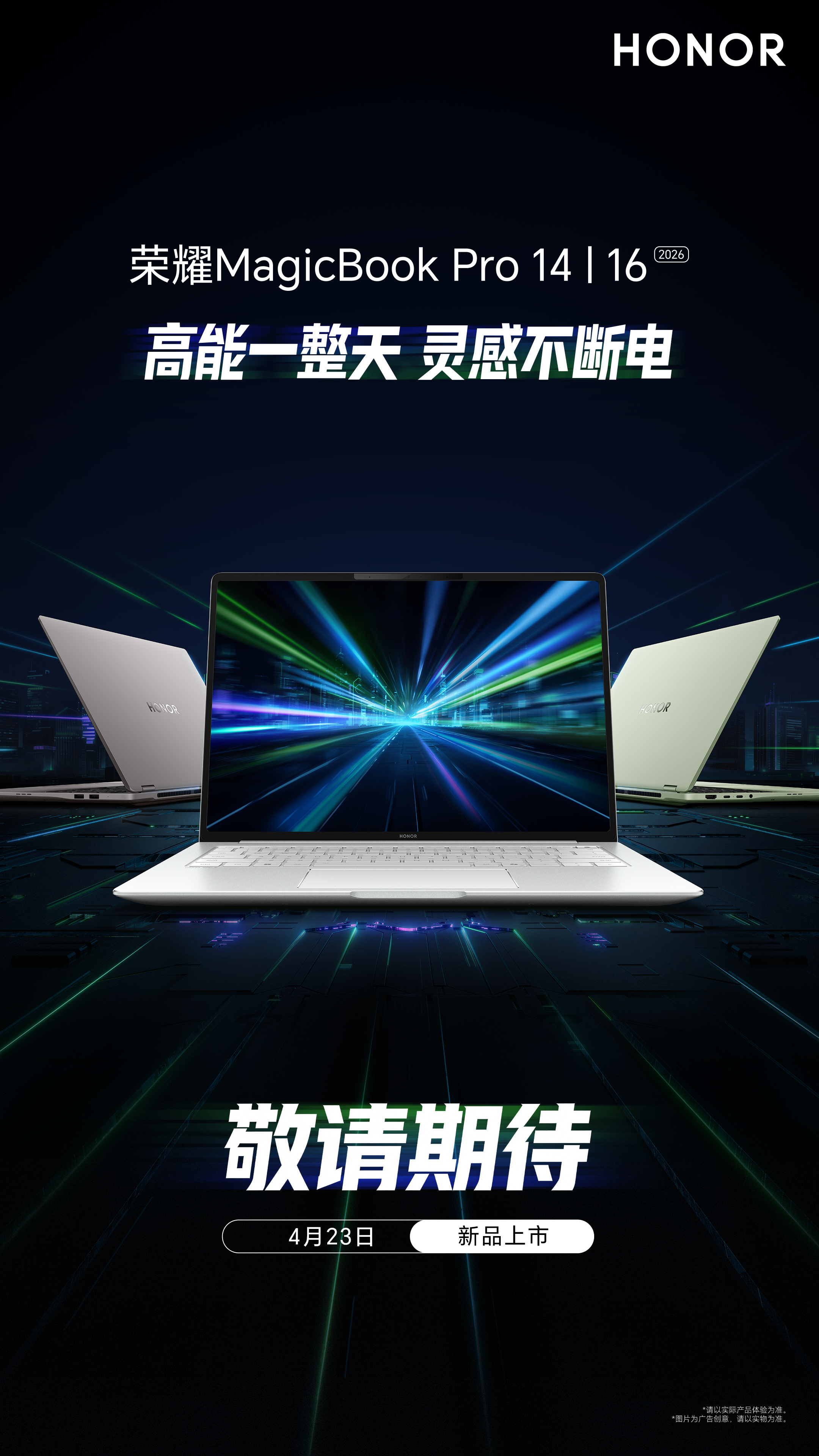 正好要换笔记本，方便出差时用，好期待全新荣耀WIN游戏本！ 