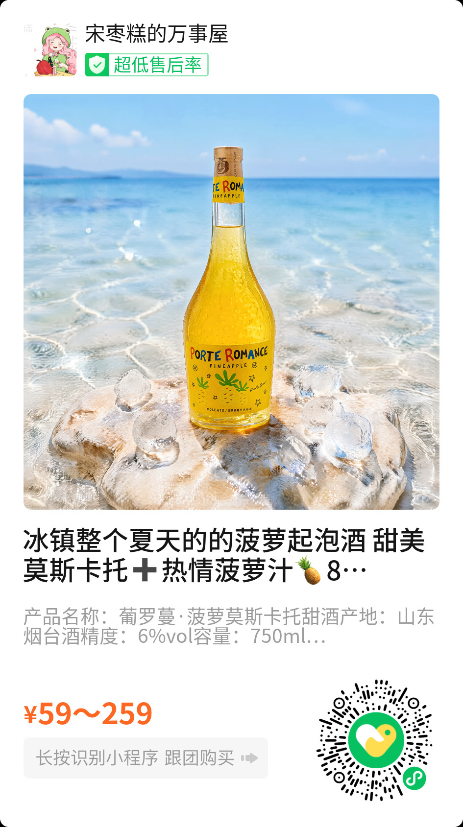 KTT上了一支菠萝起泡酒🍍可能是我近期试样最一口惊艳的一支入口是非常浓郁的菠萝
