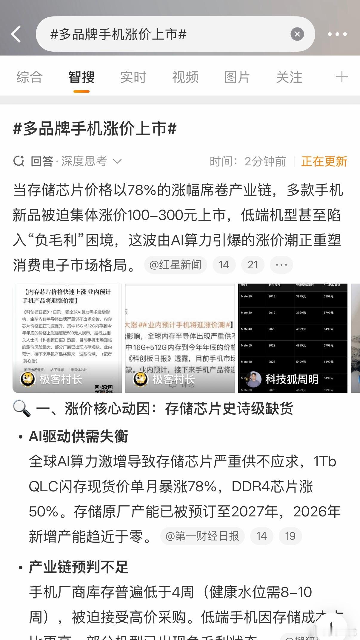 多品牌手机涨价上市目前还没有哪家的手机涨价，后面会不会涨暂时不知道，这个话题说的