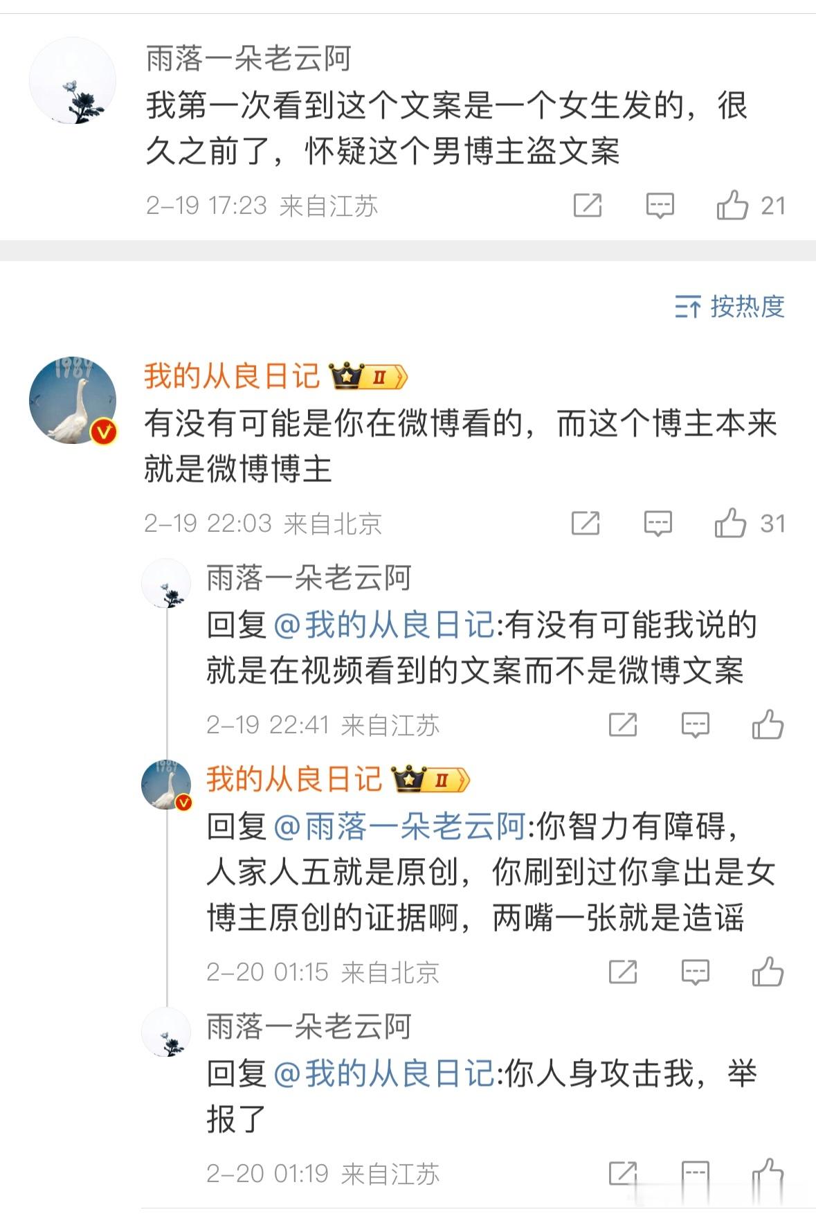 算了，懒得码了，这种就是典型的智力障碍，评论区人五已经举证自己是原创了，这个女的