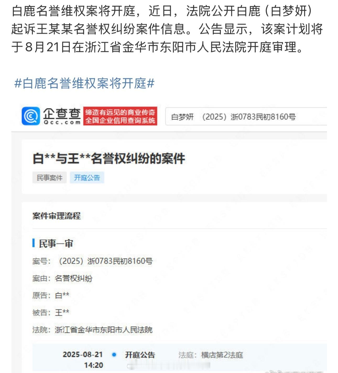 白鹿名誉维权案将开庭，支持白鹿维权[加油] ​​​