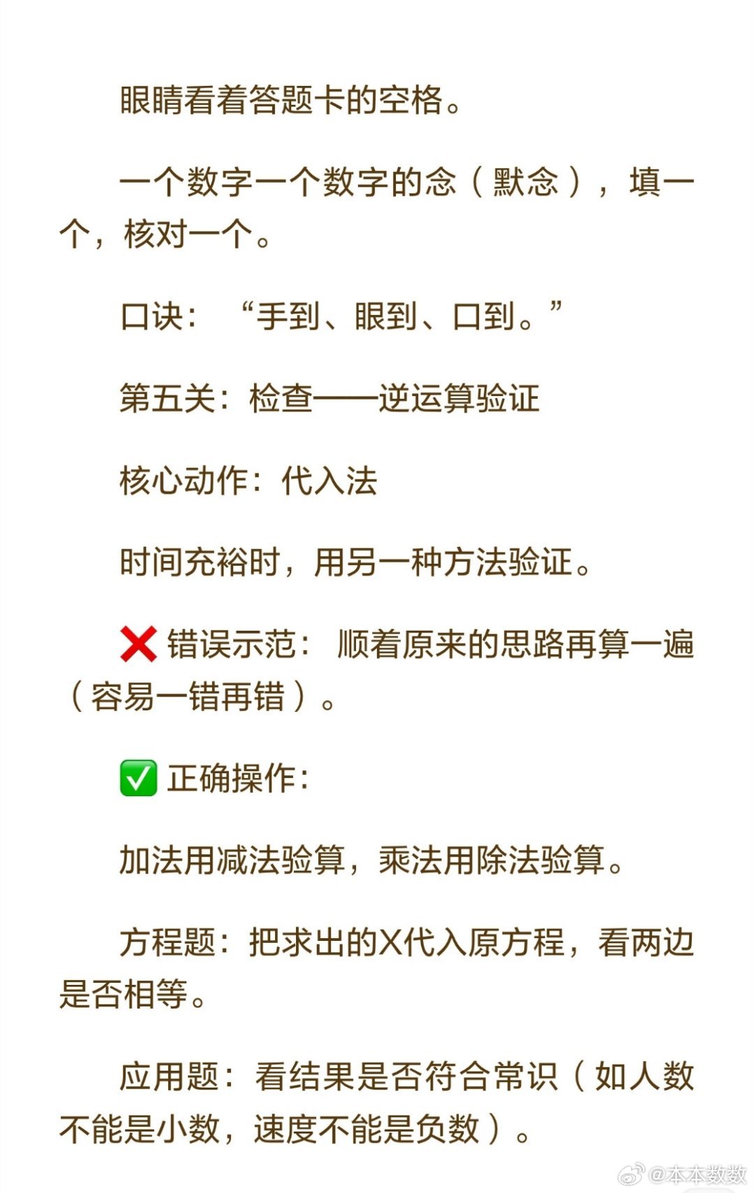 数学怎把会做的都做对 