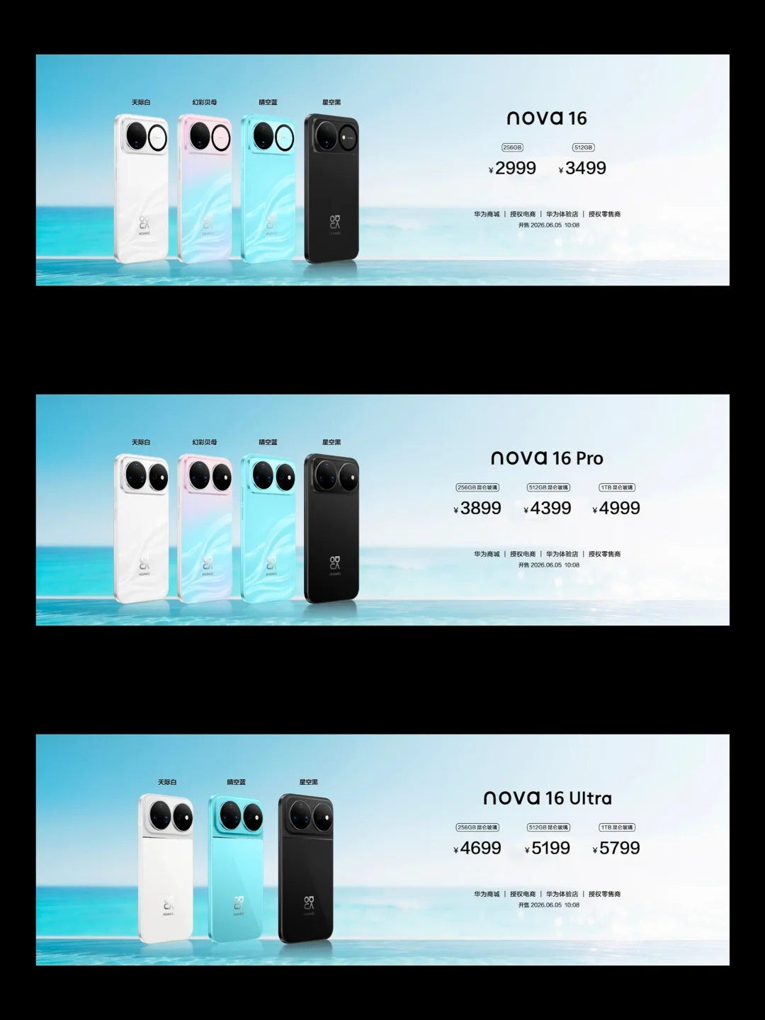 华为nova 16系列的价格你猜对了吗？