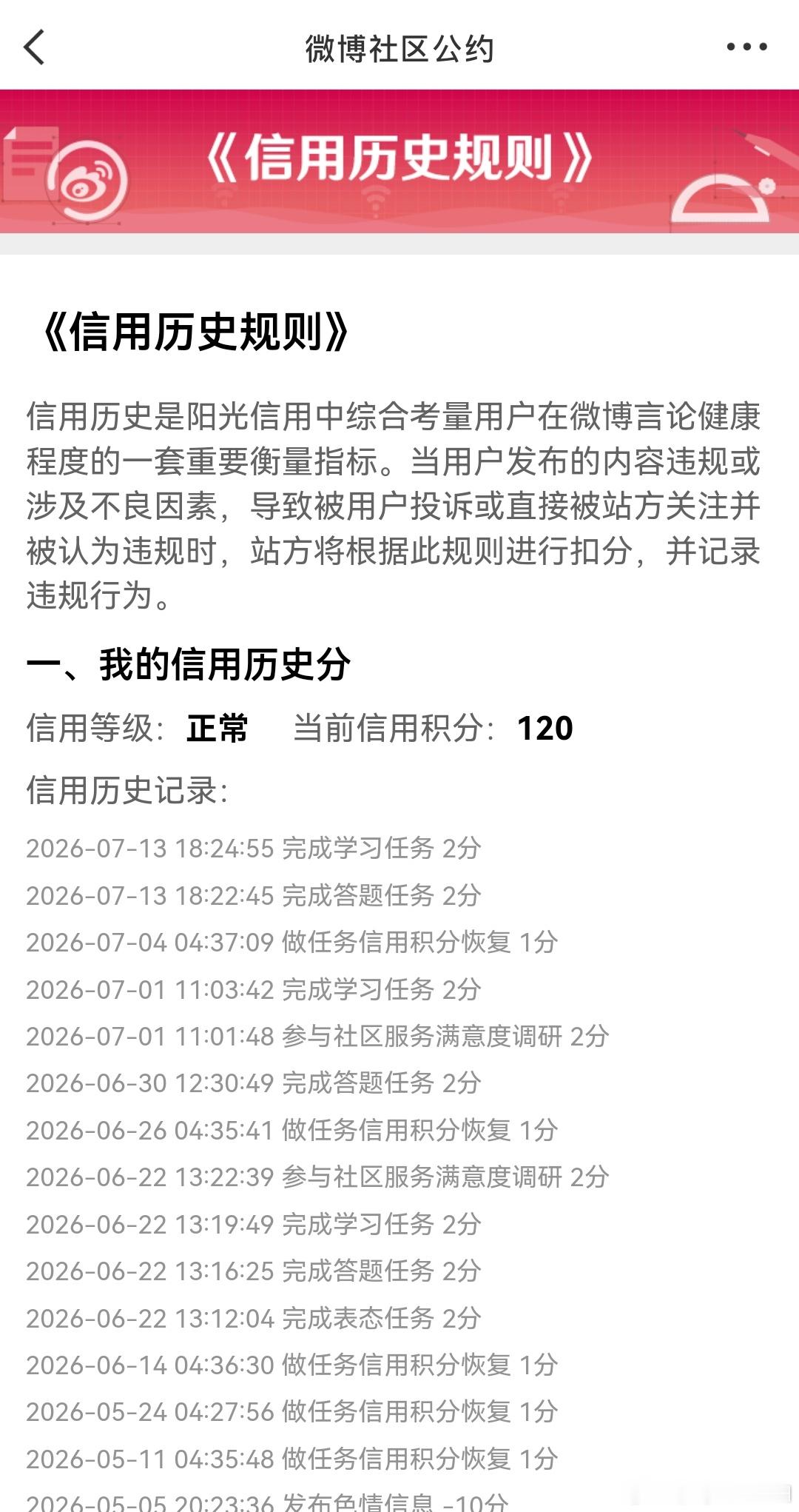 终于回120了 