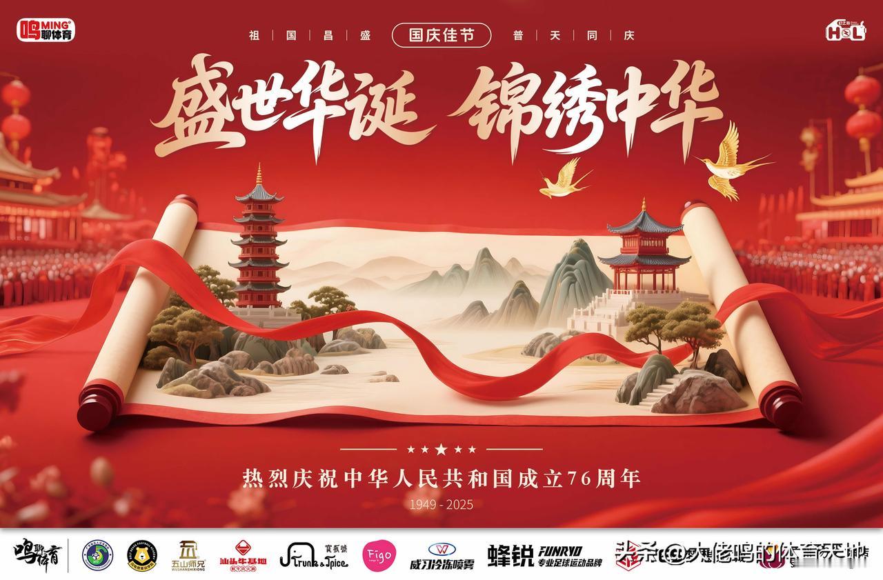 五千年岁月长河，已是过往；九百六十万平方公里，皆是希望。山河披锦绣，盛世写华章。