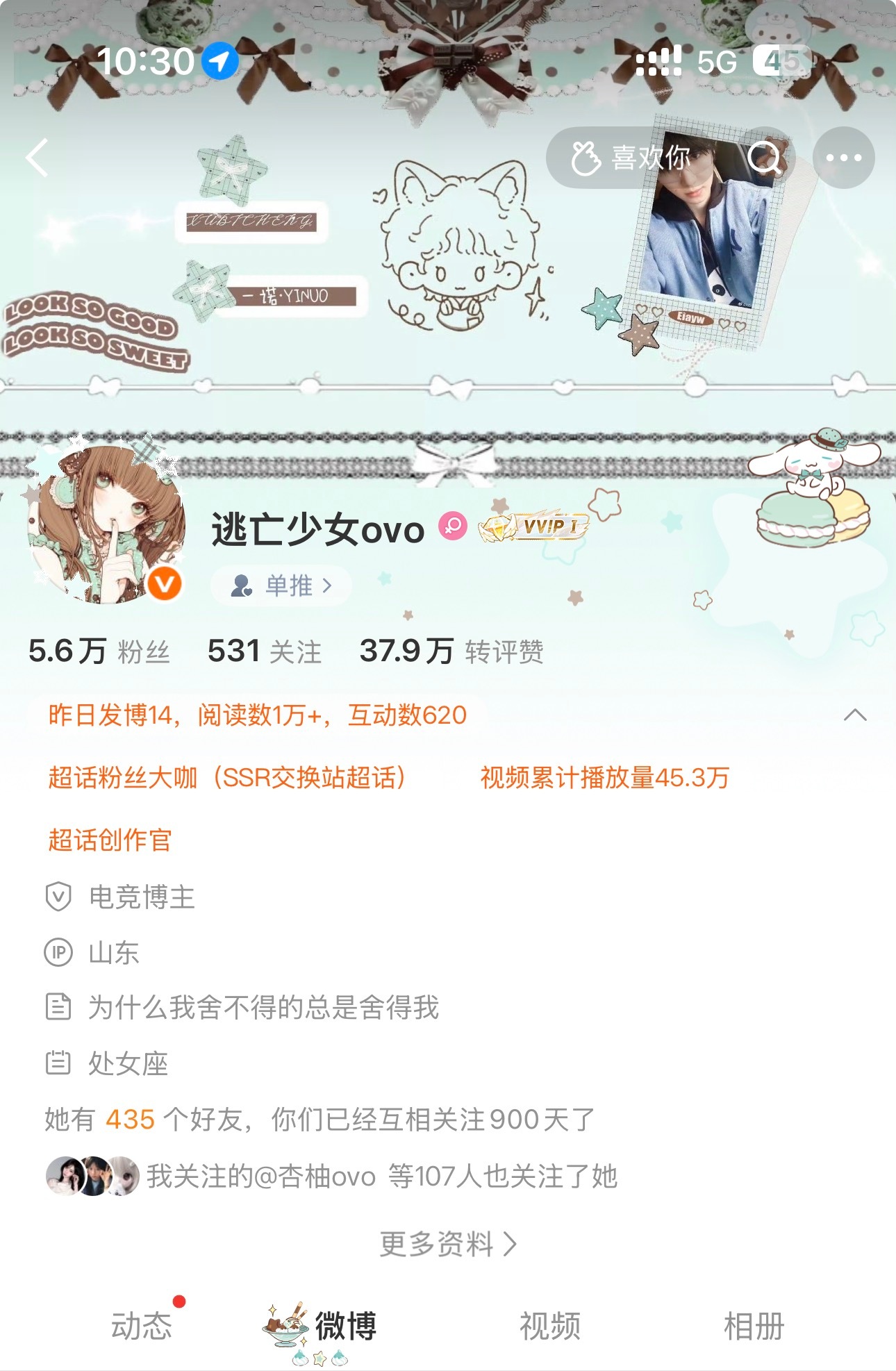 和我的心肝已900天