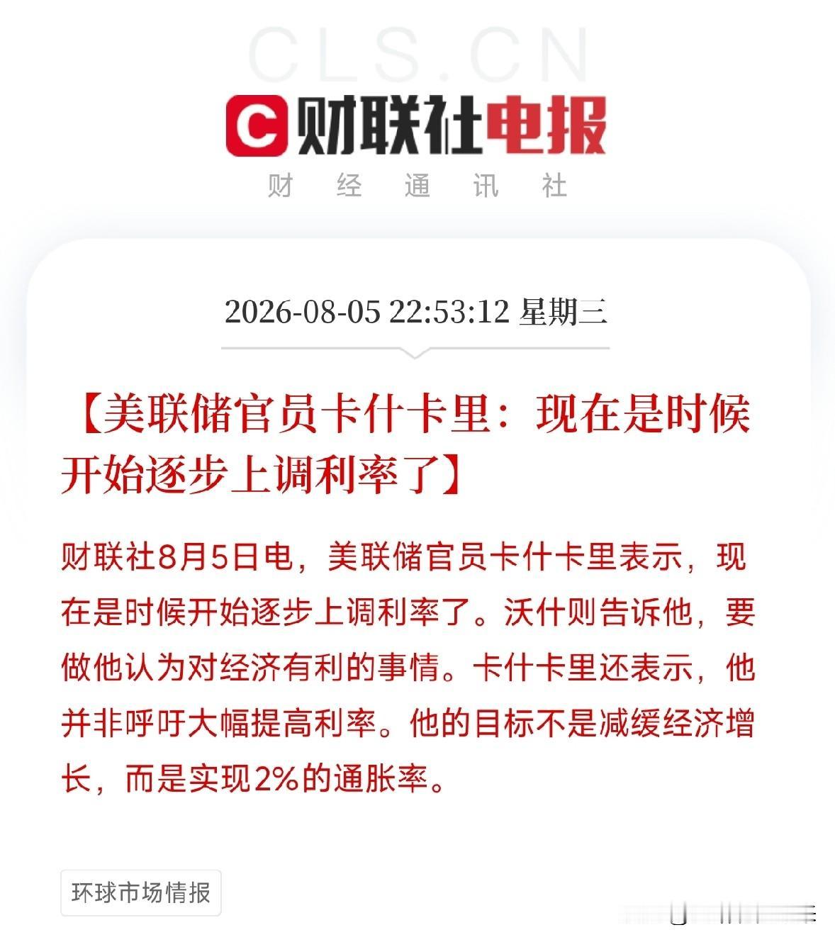 深夜11点，一道从美联储内部传出的寒风，吹散了近期因科技股反弹而弥漫的乐观情绪