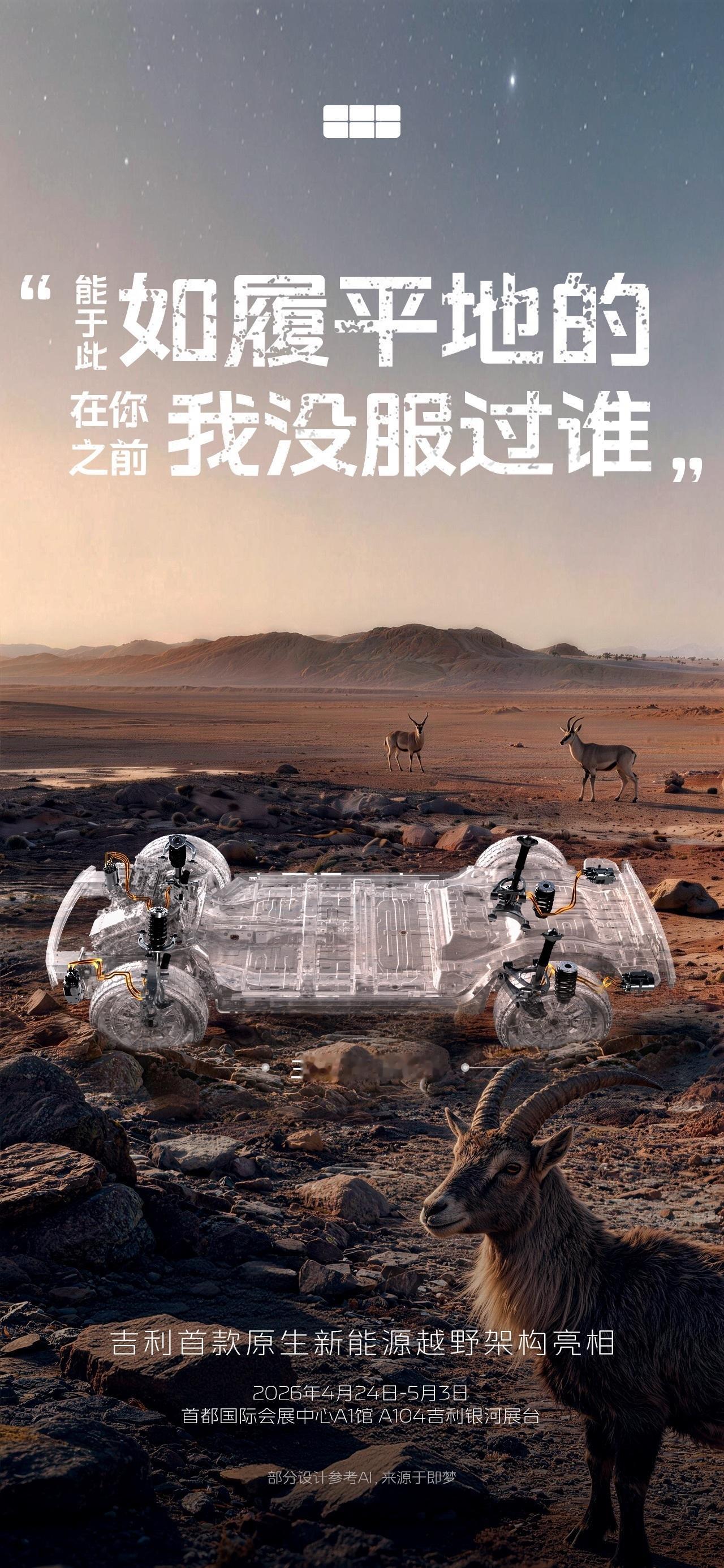 吉利全地形硬核SUV命名官宣吉利银河战舰700，吉利最值得参观车型有全主动液压悬