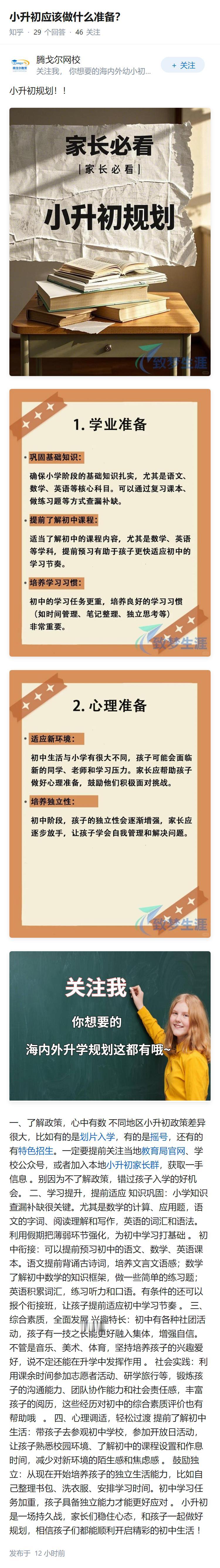 小升初应该做什么准备？