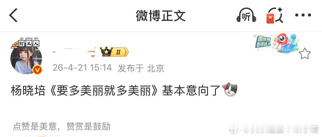 网传赵露思新戏是杨晓培《要多美丽就有多美丽》 ，剧情涉及医美行业。 