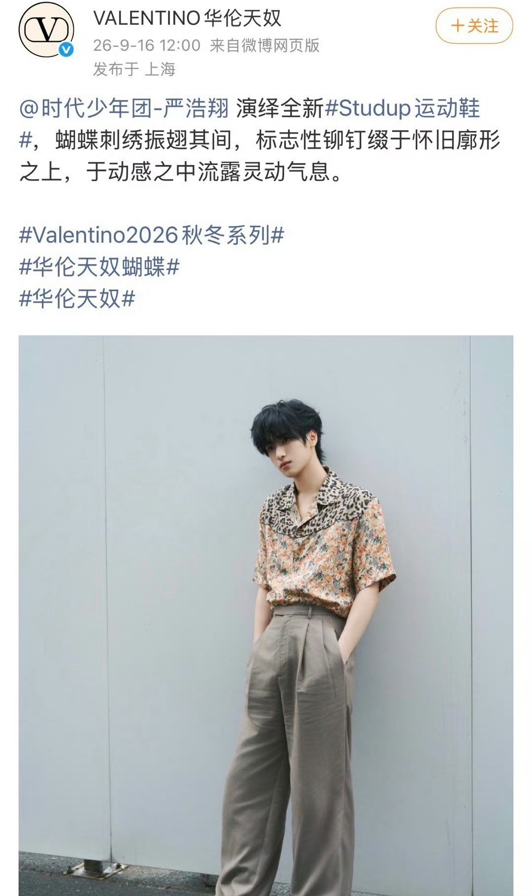 华伦天奴认领了严浩翔华伦天奴认领严浩翔 好耶！ ​​​