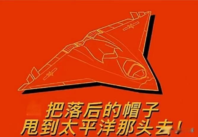 为什么中国六代机首飞后美国那么慌？

因为美国的专家曾断言，再给中国20年中国也