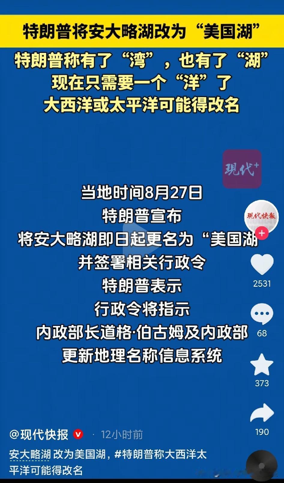 安大略湖估计都懵了，好好待了几百年，突然一纸行政令下来，要被强行改名叫“美国湖”
