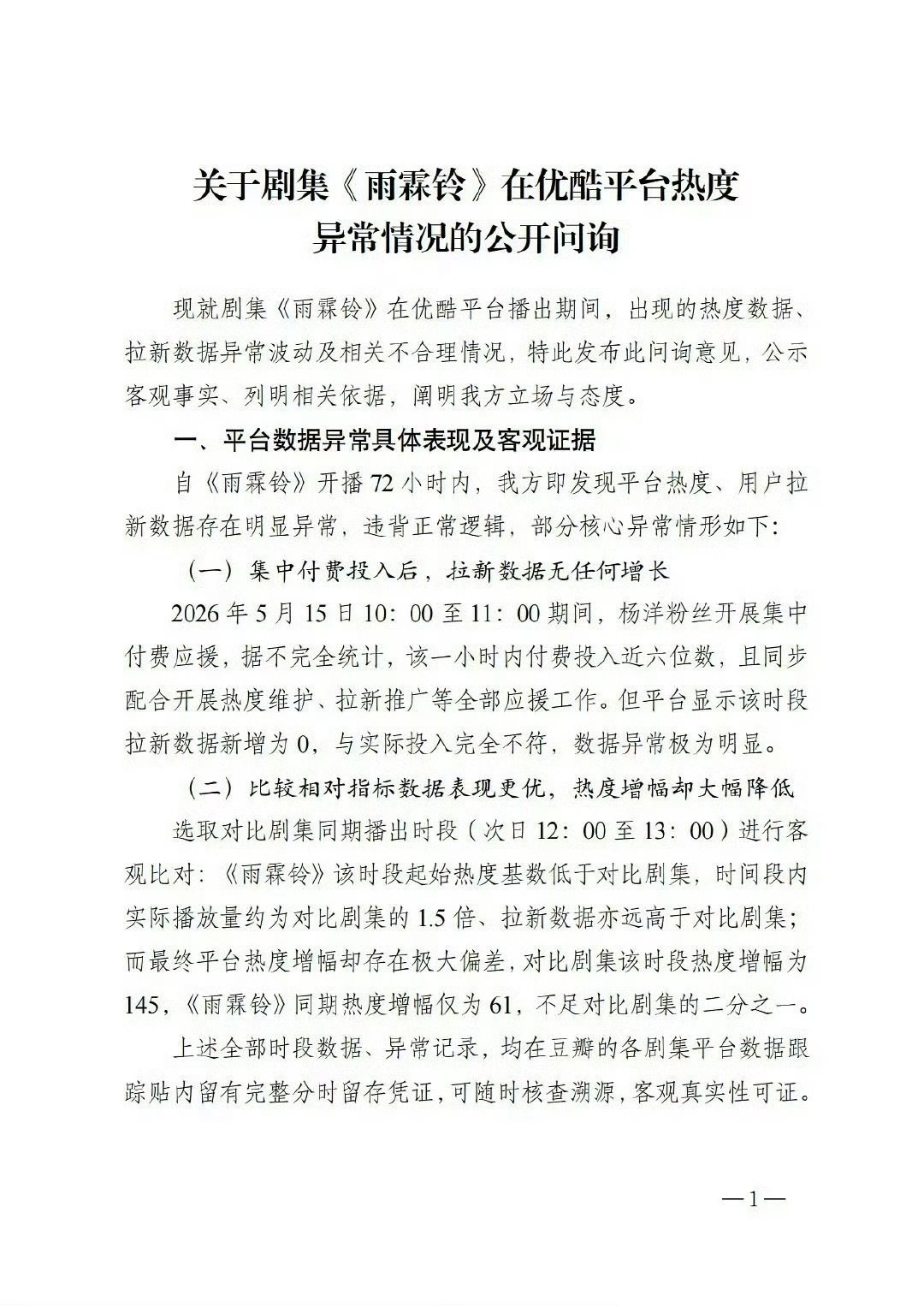这个ymls发给优酷的问询在哪发的？想去围观一下ps，目前雨霖铃站内热度8110