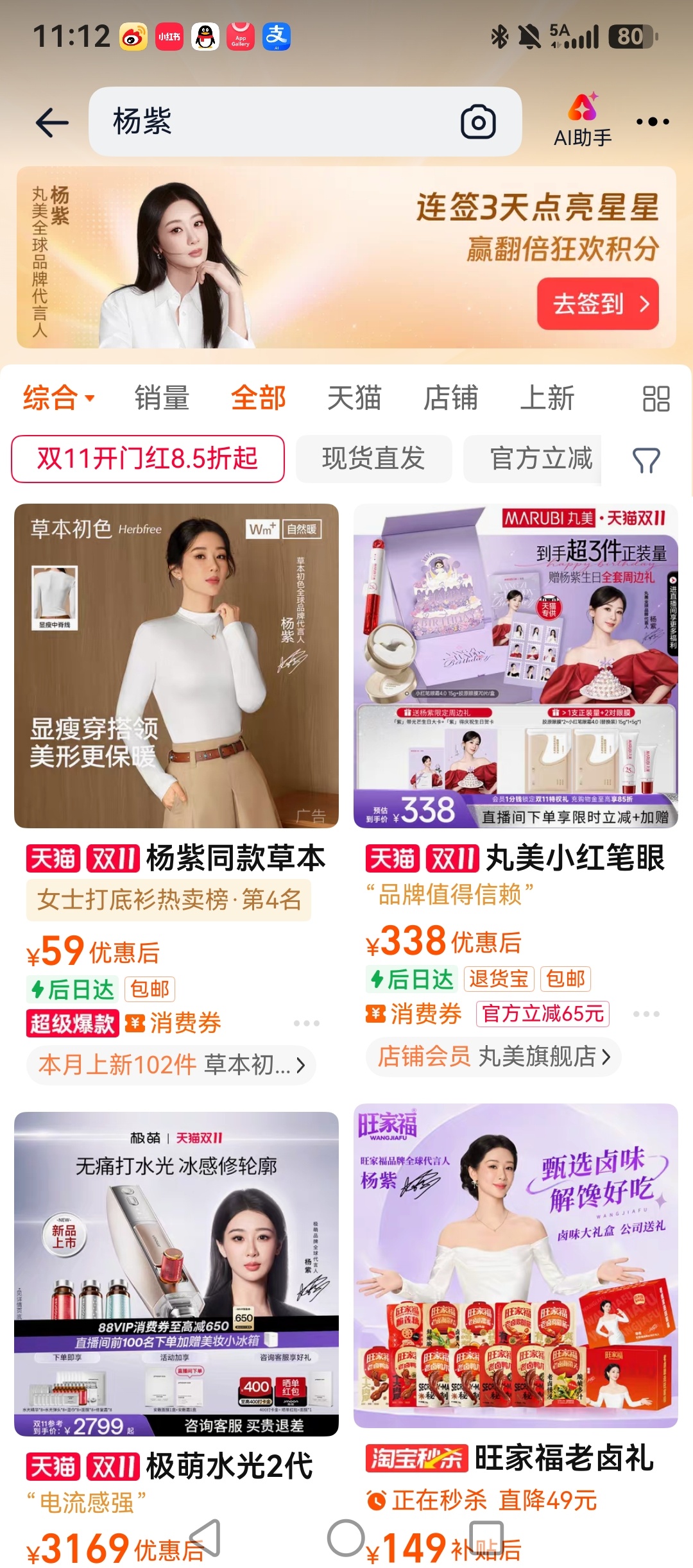 杨紫[超话]  快来tb参加给杨紫点亮星星活动！打开tb搜索【杨紫】并连续签到三