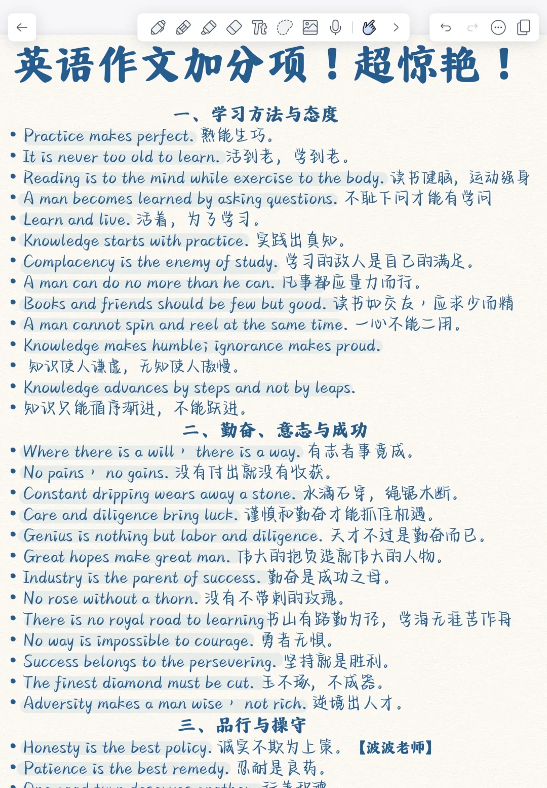 基础差的闭眼入！英语作文加分项！超惊艳！
