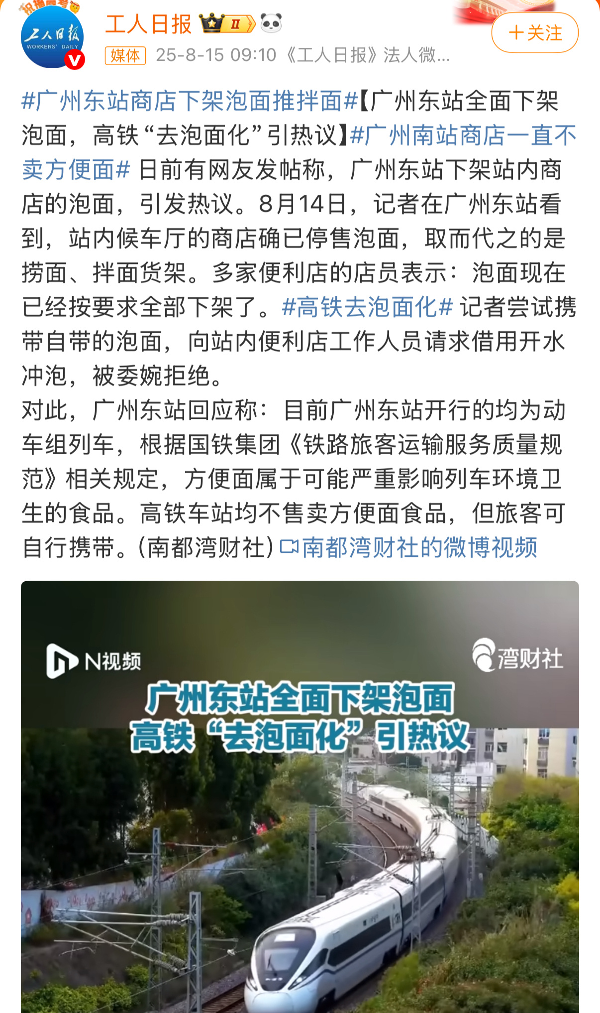 高铁去泡面化高铁可以取消，但是火车还是保留吧……高铁更注重快捷舒适的交通环境，释