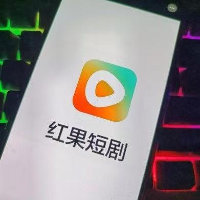 近日，“红果短剧暂停多项业务”的消息在行业内掀起波澜。据业内人士透露，红果短剧于