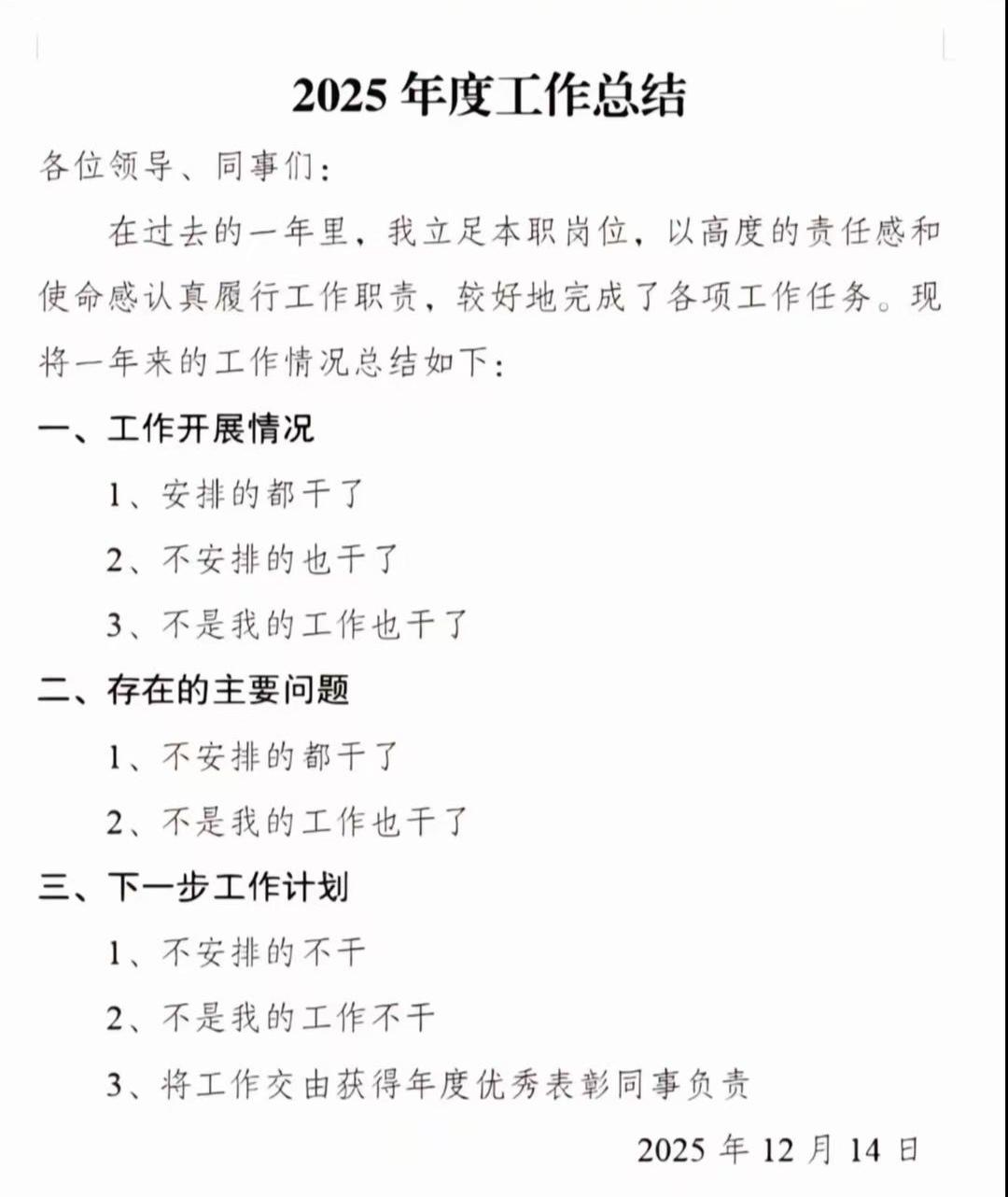 最牛工作总结没有之一！想用拿去不谢，虽然言语简单，但是切中要害，绝对的工作总结中