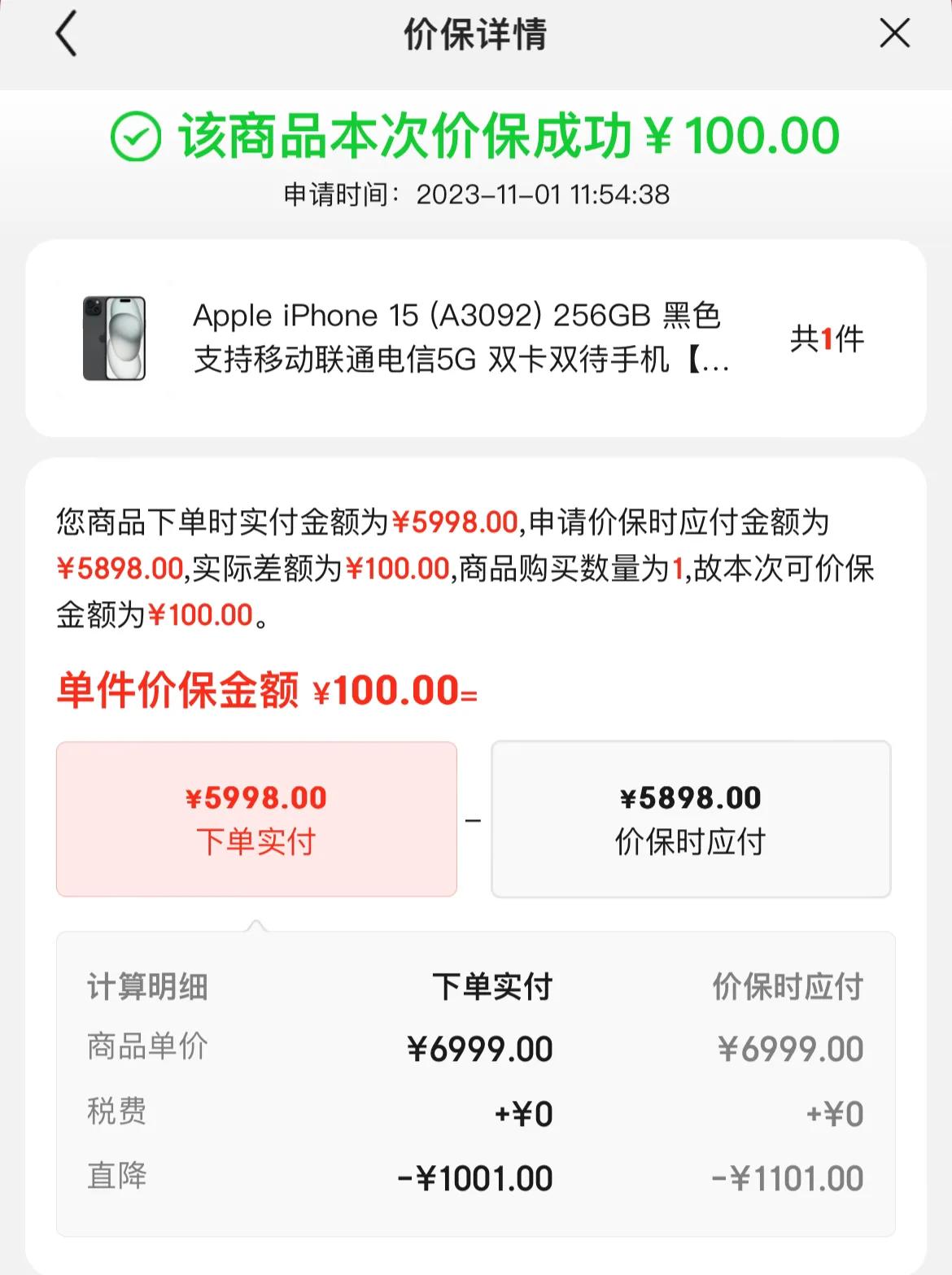 iPhone 15 256GB版本狗东自营店降到了5899元，已下单的果粉快申请