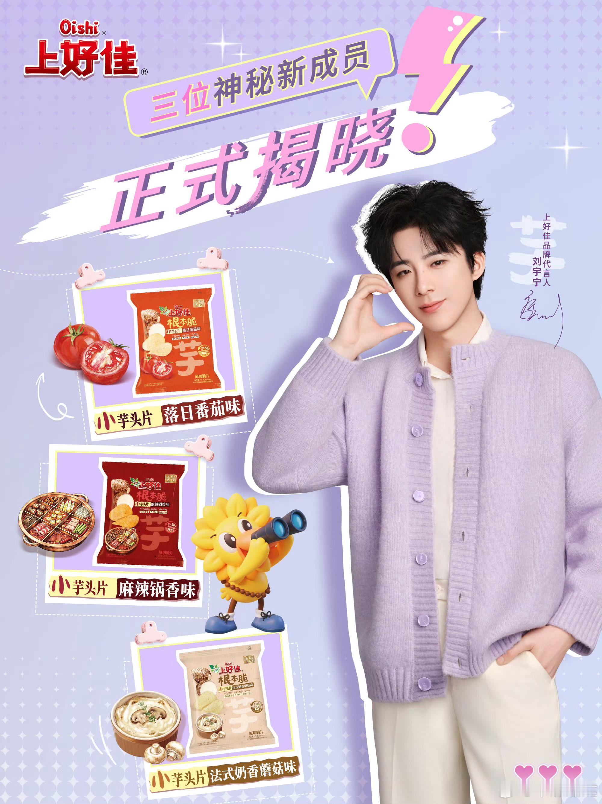 休息日前夜，就是要如此放心😌放纵我哥是刘宇宁上好佳品牌代言人 我怕啥~与宁相y