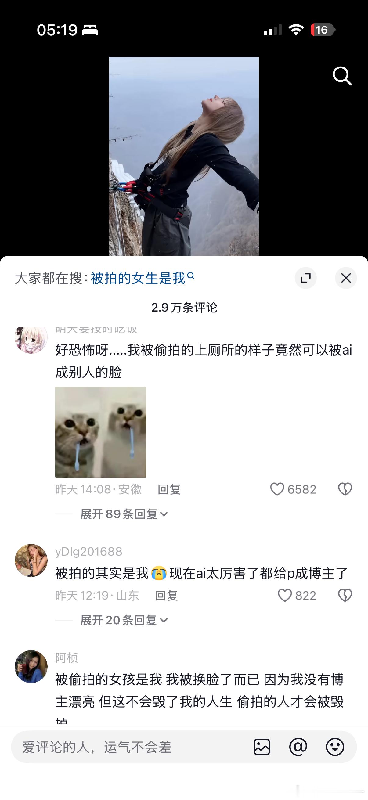 看到好多女生站出来替我挡在前面真的 说不出来的滋味 只有女生更懂女生 我看这个评