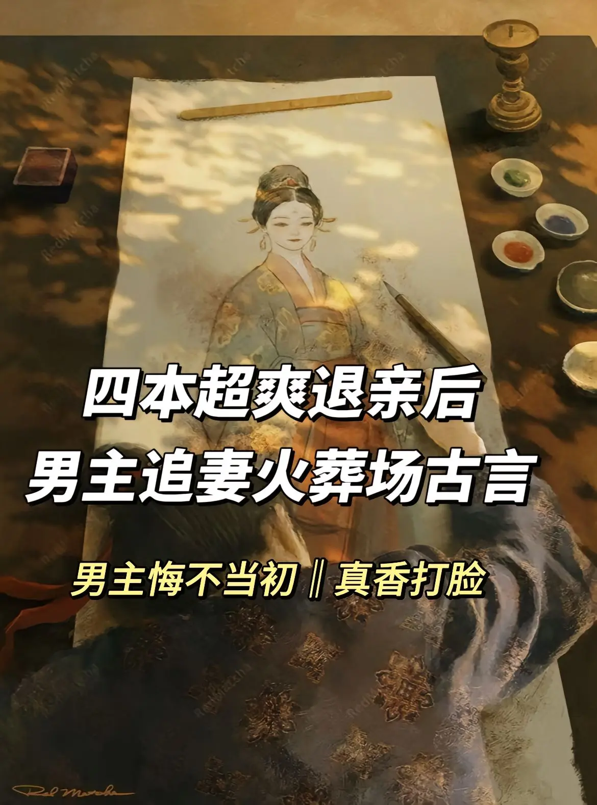 小说画面感 古代言情 我是土狗我爱看 女生必看小说 配享太庙