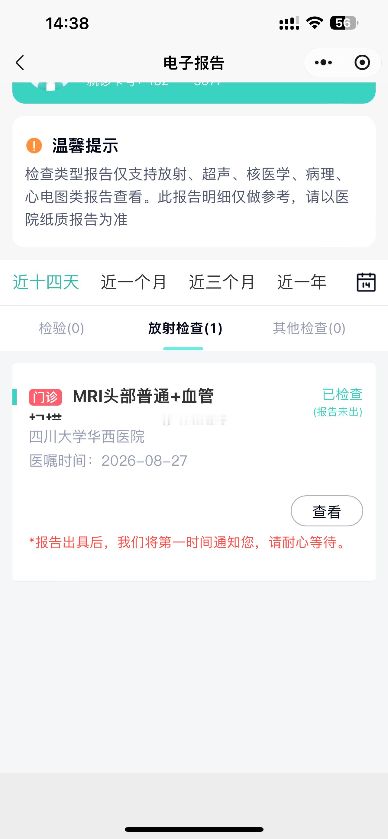 华西医院报告要7到10个工作日才能出具，怪不得当时医生跟我说不着急挂号[捂嘴哭]