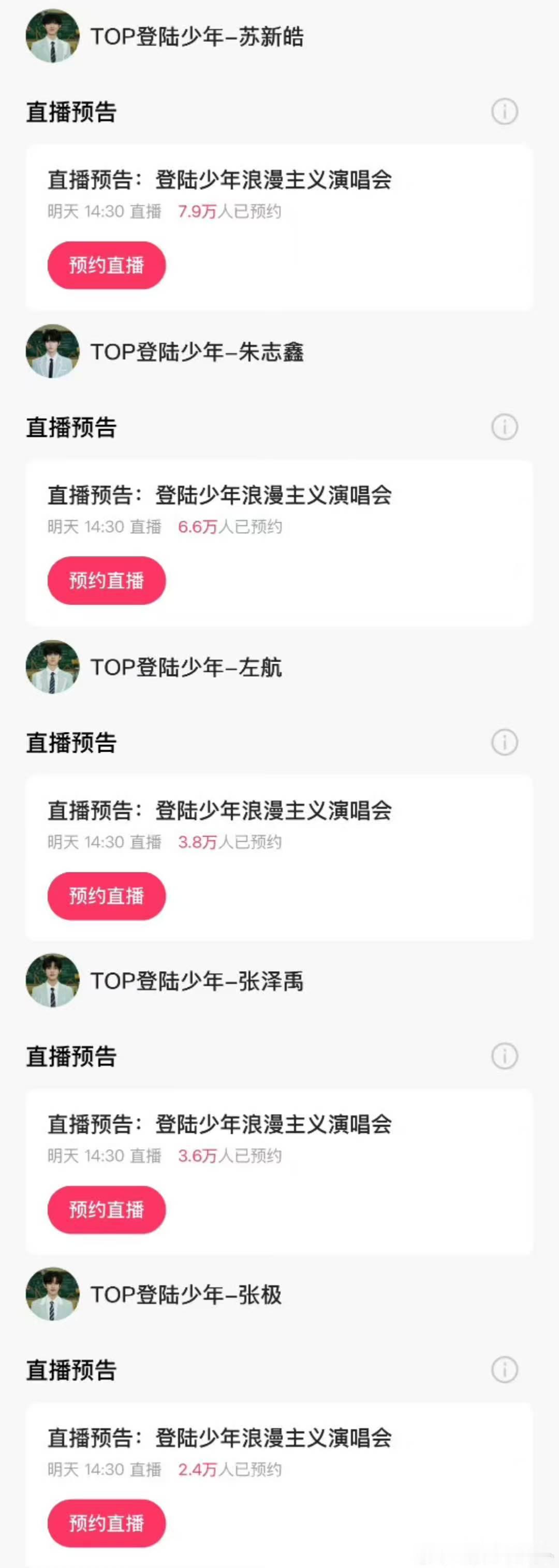 TOP直播实时预约人数TOP演唱会直播预约人数 哦莫哦莫！ 