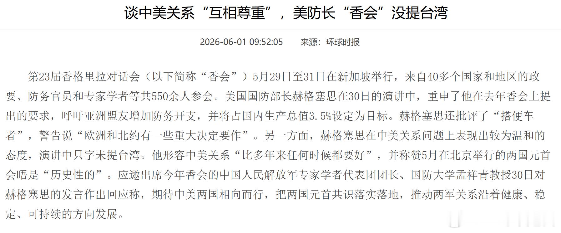 在本届香格里拉对话会上，美防长“香会”首次没提台湾，他不是不想提，而觉得时机不对