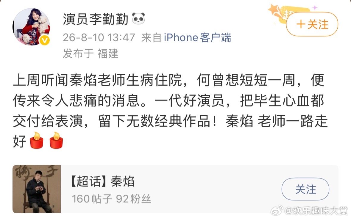 李勤勤发文悼念秦焰李勤勤发博悼念秦焰演员秦焰去世，李勤勤发文悼念秦焰， 秦焰老师