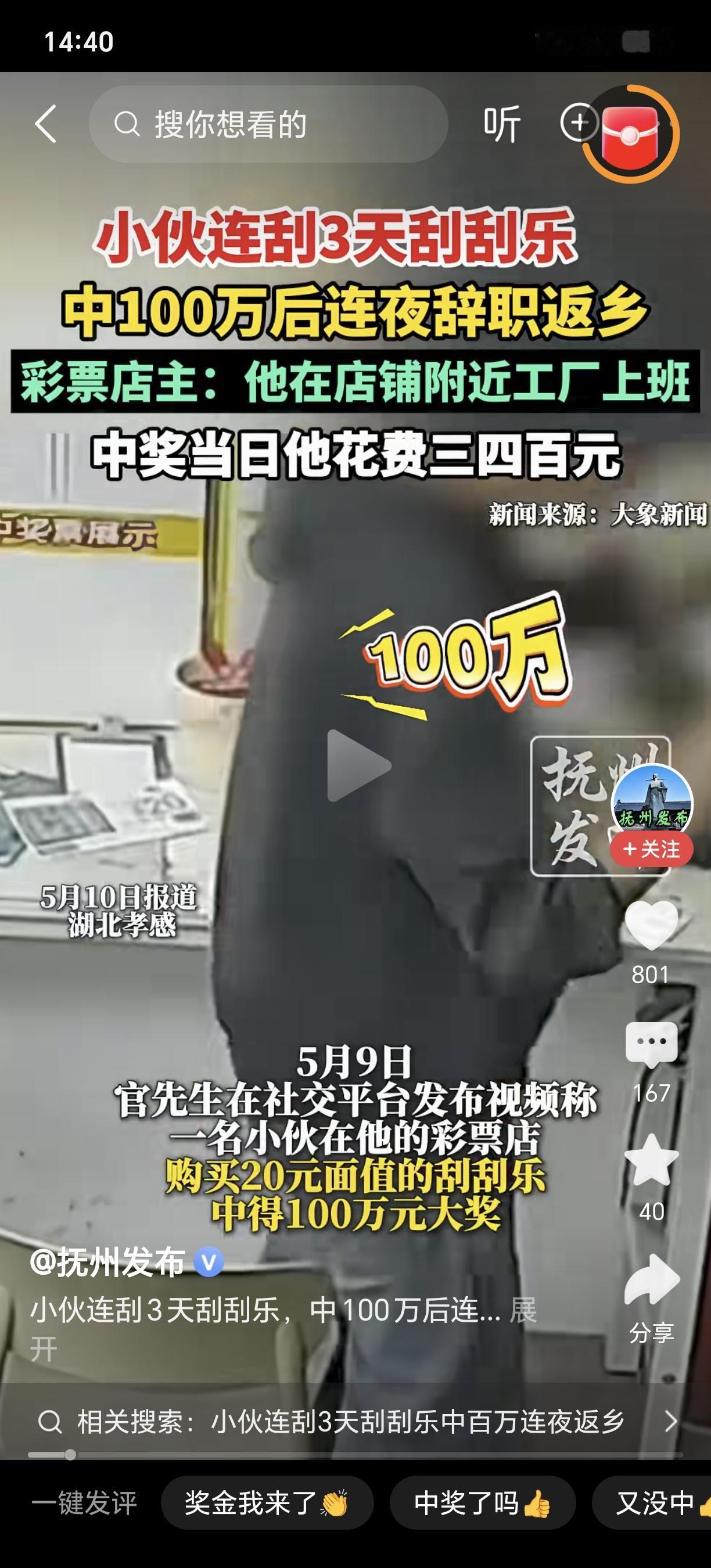 运气爆棚！小伙子刮3天刮刮乐中百万大奖！根据媒体报道，近日有一个小伙子花钱刮了三