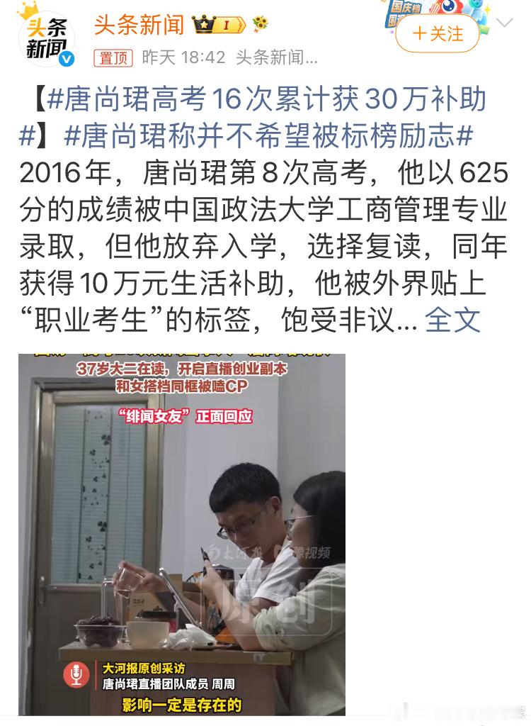 唐尚珺高考16次累计获30万补助，这不但不是励志，实际是扰乱教育管理秩序的行为。