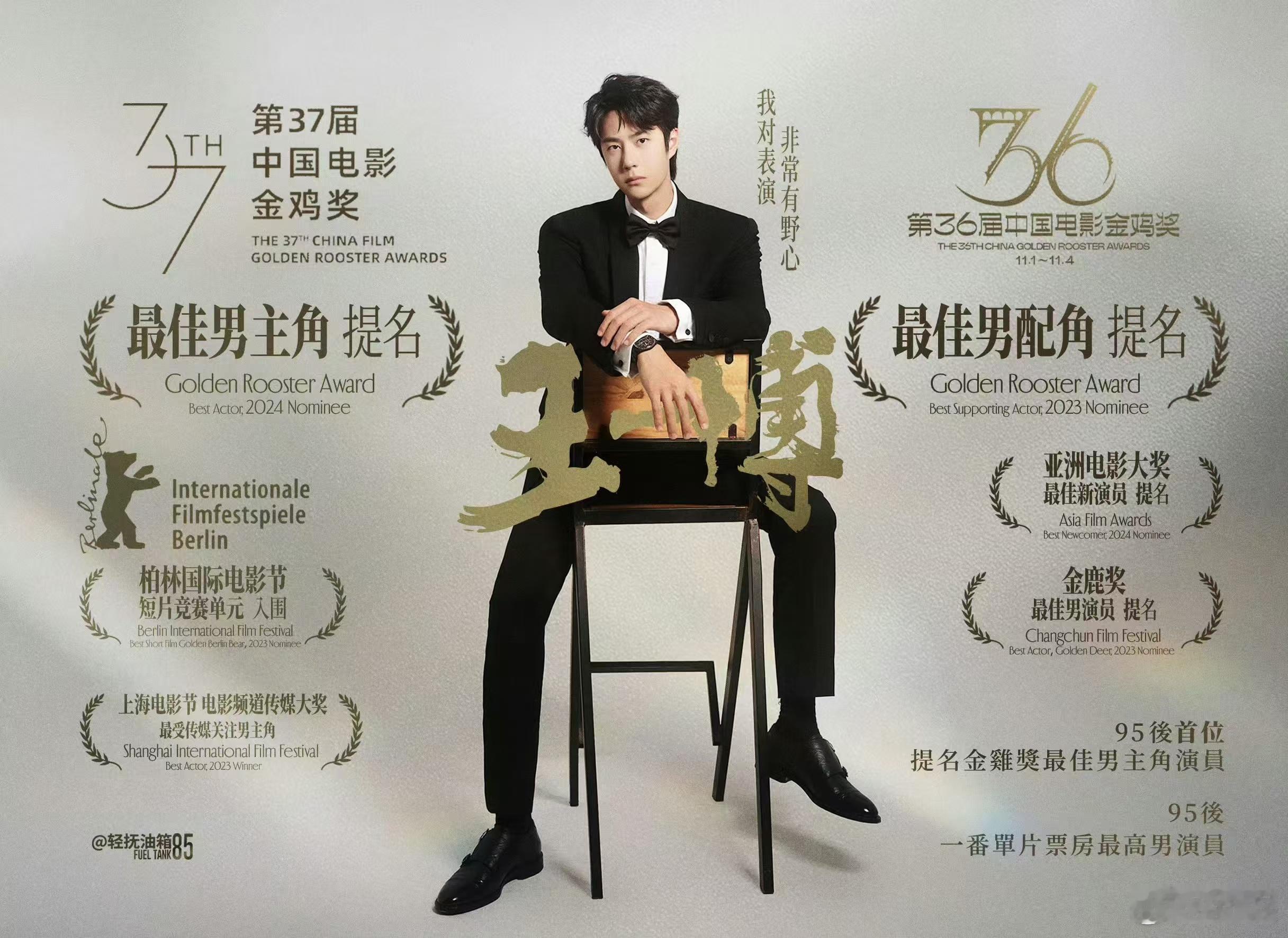 王一博四部电影三部提名金鸡奖四部电影三部提名，含金量超高!提名即肯定!演员王一博