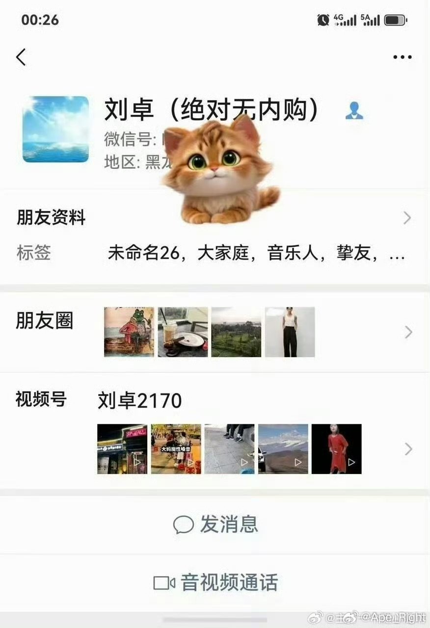 刘卓微信名绝对无内购曝刘卓微信名 曝刘卓微信名绝对无内购 肖战演唱会退票规则 ​