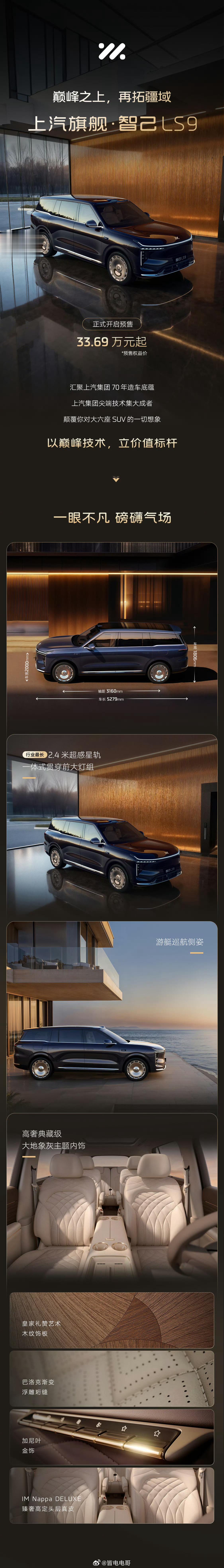 智己的LS9今晚预售发布了，33.69万-36.69万。这台车其实之前就放出了不