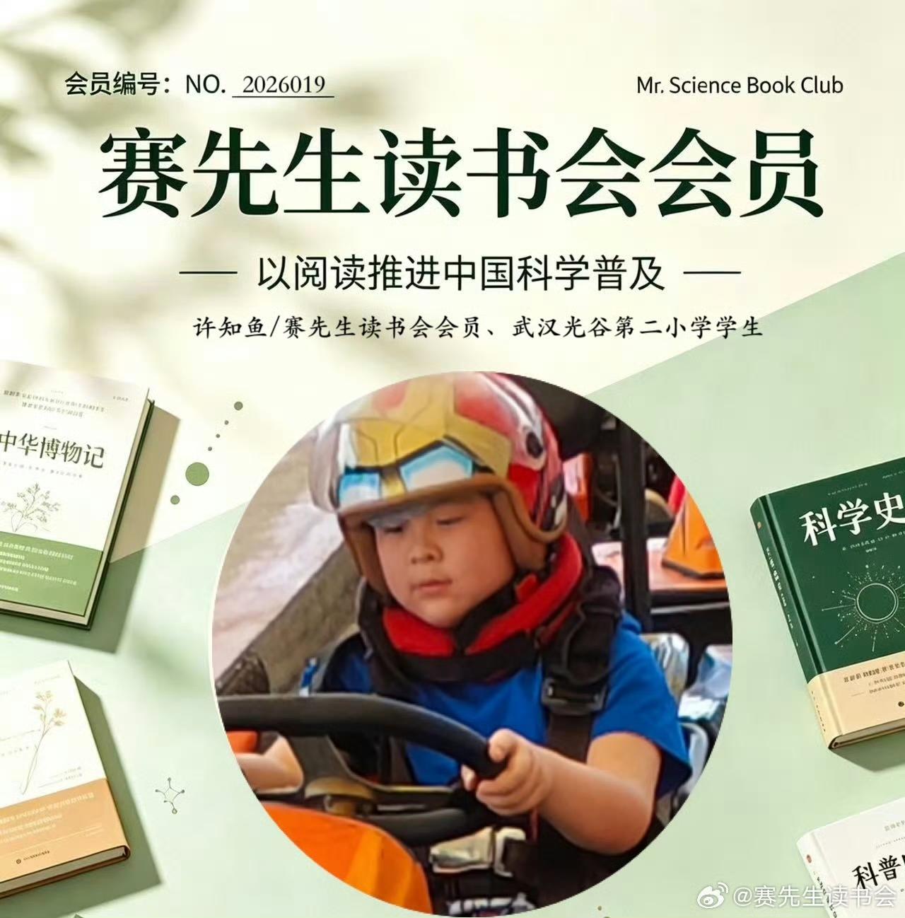 新会员| 武汉光谷第二小学学生许知鱼加入读书会

凡青少年（7岁-18岁）申请加