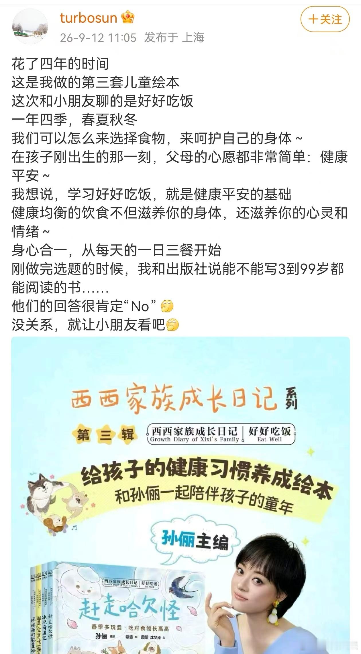 孙俪绘本3岁到99岁都能看孙俪的绘本年龄不设限 太有温度了！孙俪主编的新绘本聚焦