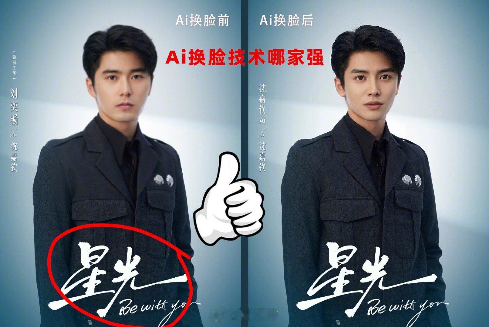 网剧星光成为第一部换脸短剧 心疼短剧《星光》片方三秒钟！开播第二天男主男二双双刑