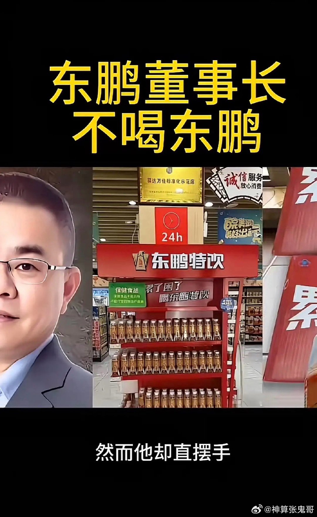 消费股最怕“安全口碑”崩塌！东鹏饮料这一次公关危机能安然度过吗？自家董事长饭局不