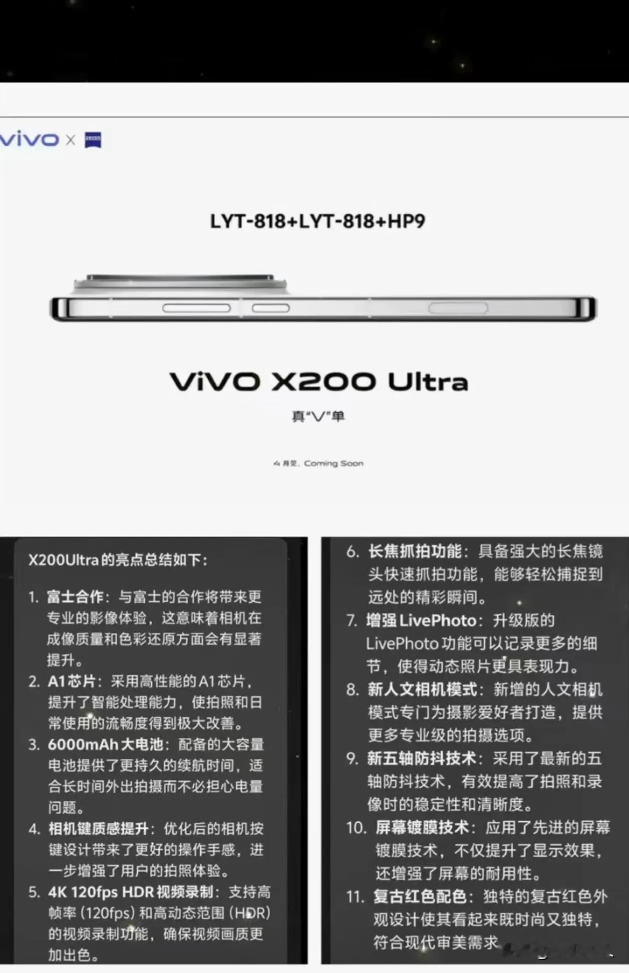 蓝厂X200 Ultra核心卖点曝光：同富士合作，支持长焦抓拍，全新的人文模式，