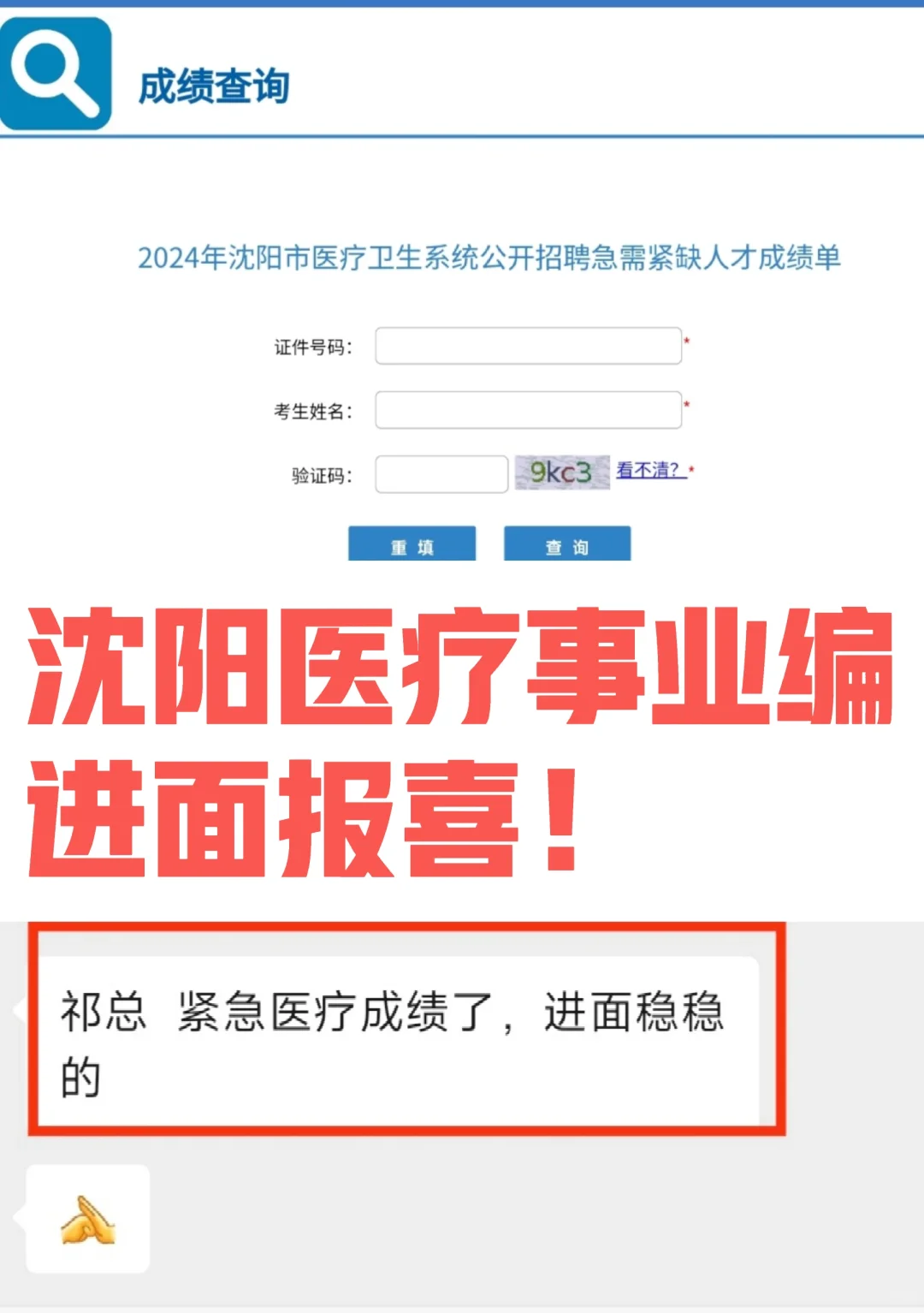 沈阳医疗事业编出成绩了❗️恭喜进面