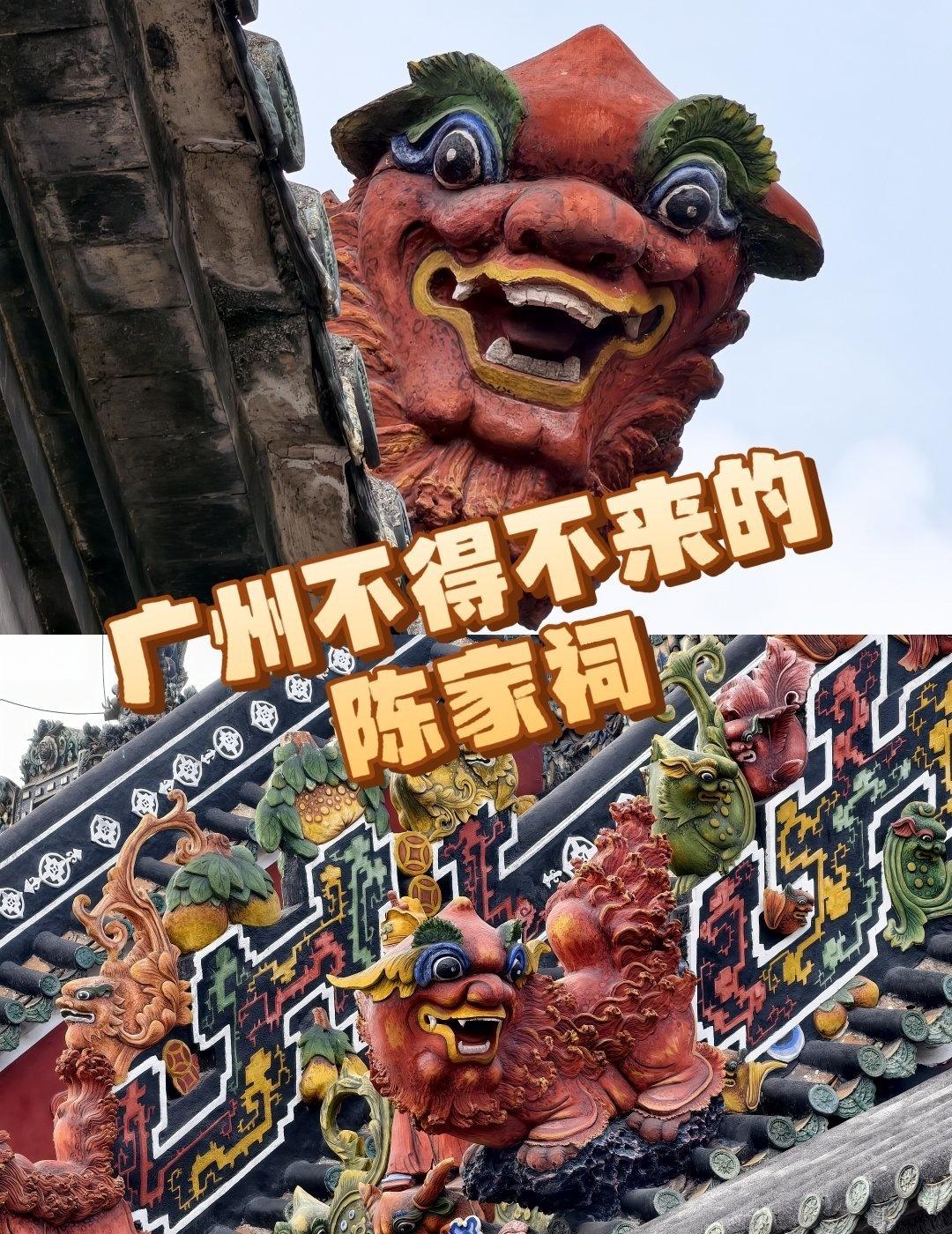 广州旅游不得不来的陈家祠，太值了！
📍广州 陈氏宗祠
旅行推荐官城市向导官0元