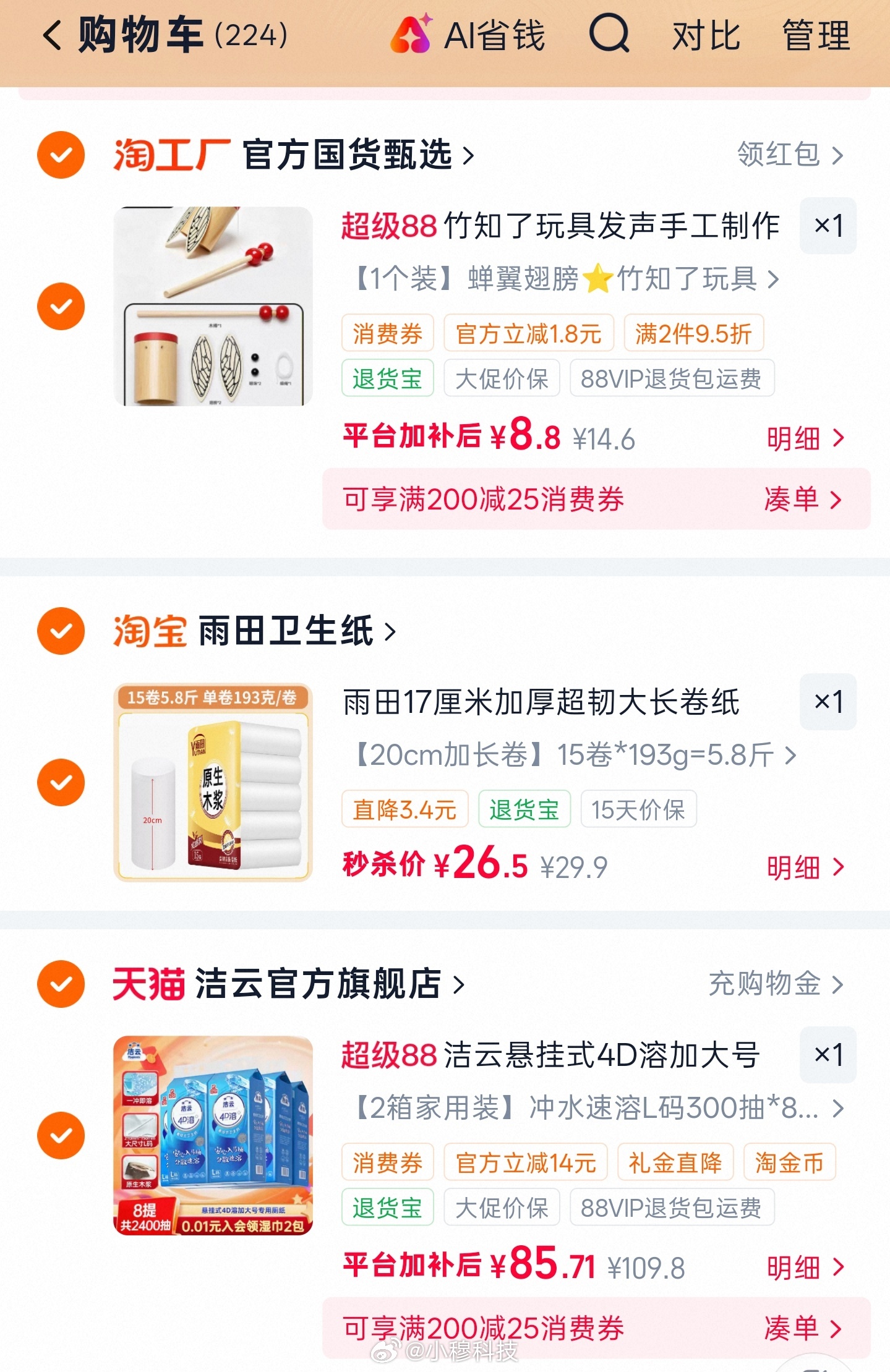 最近这三款产品应该都卖爆了，大家都抢到了嘛