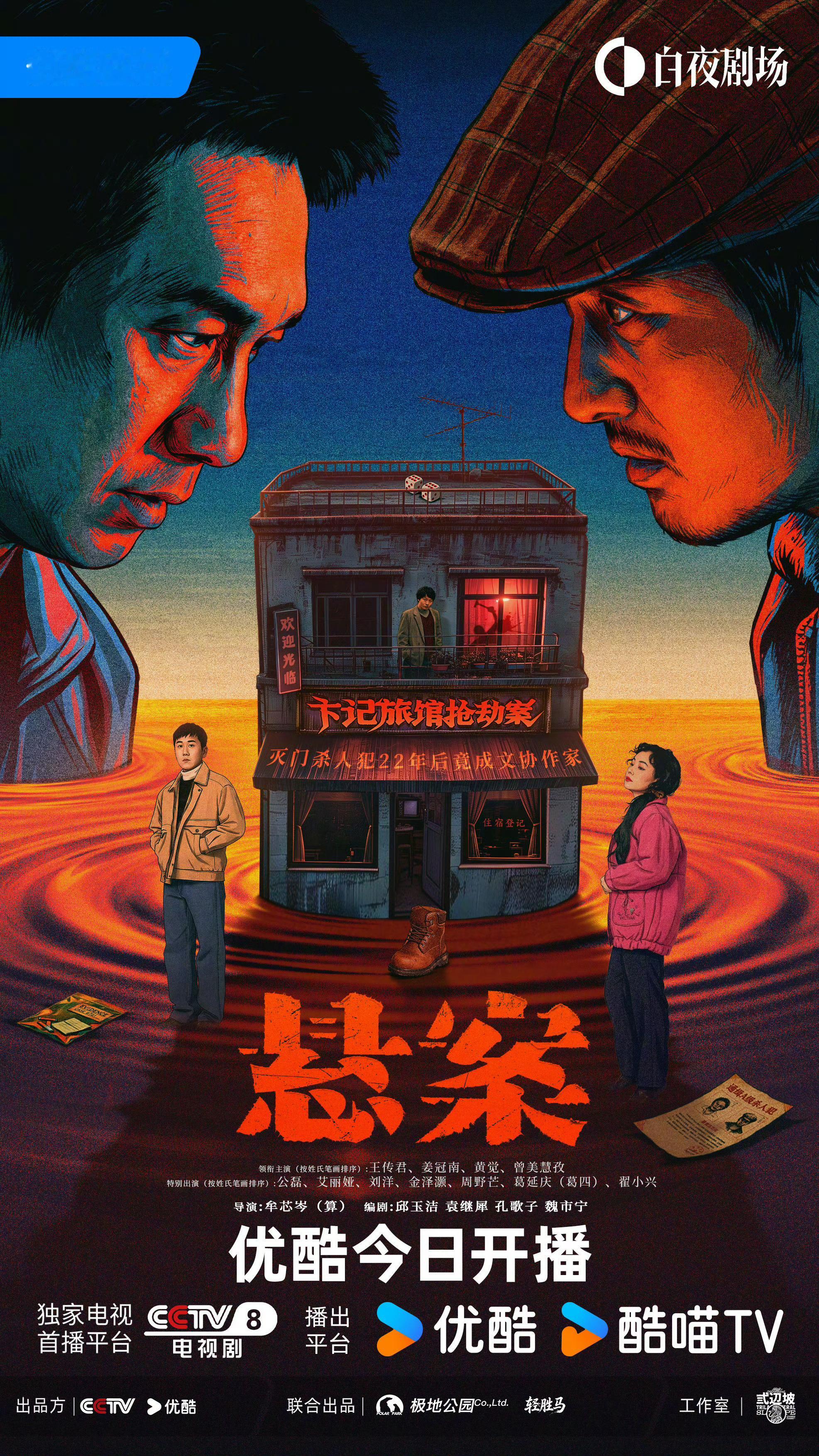 悬案又开播了导演算的新作品《悬案》第二案——卞记旅馆抢劫案今日开播