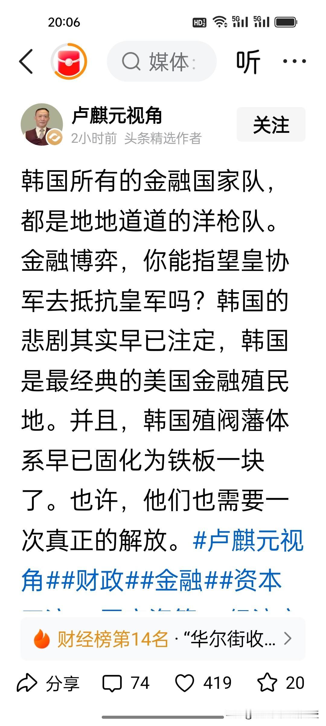 刚刚，卢麒元教授发文点评近期韩国股市史诗级大跌，可谓一针见血戳破了韩国资本市场的