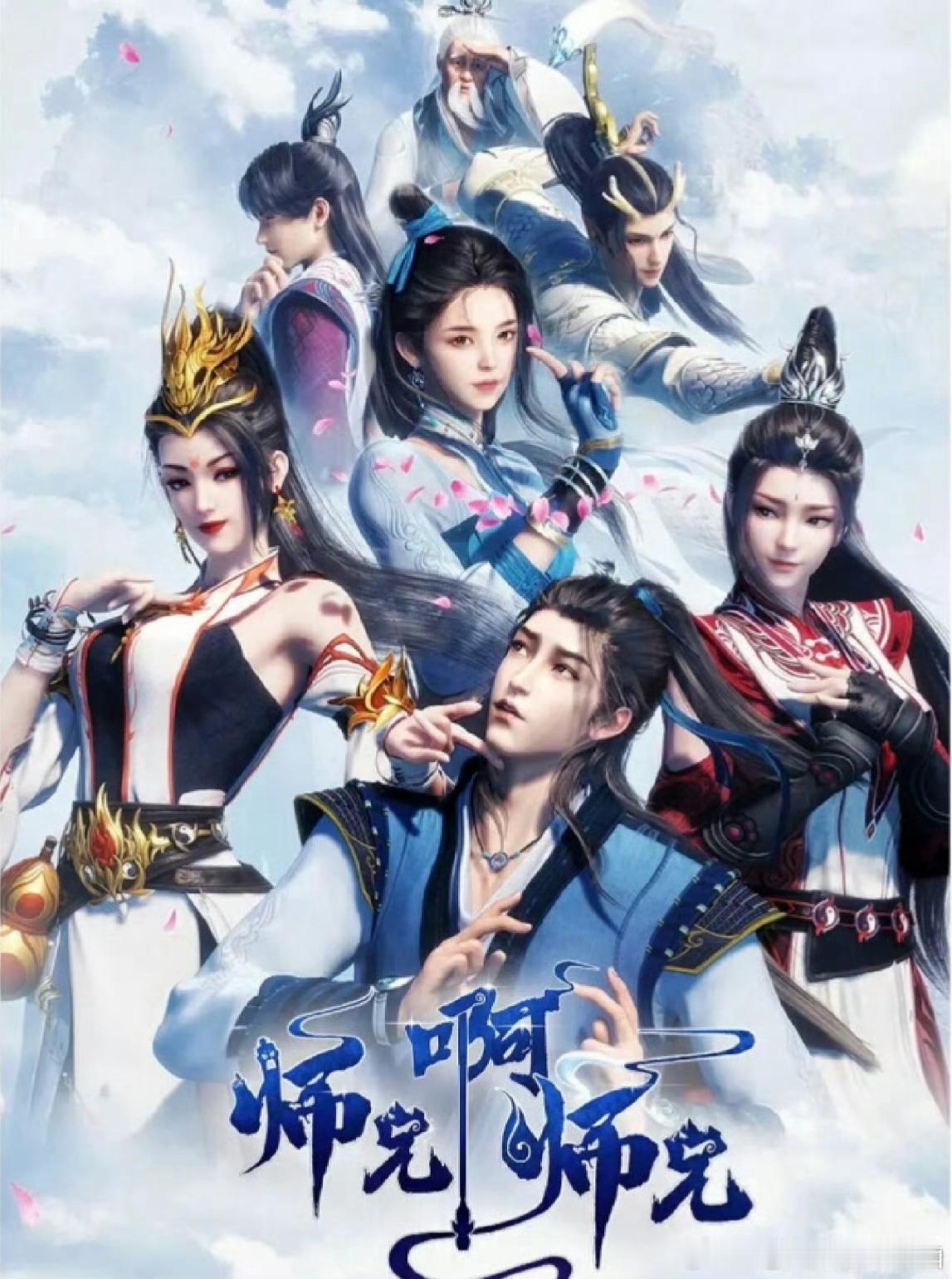 师兄啊师兄   已更149集资源百度🈴夸克 