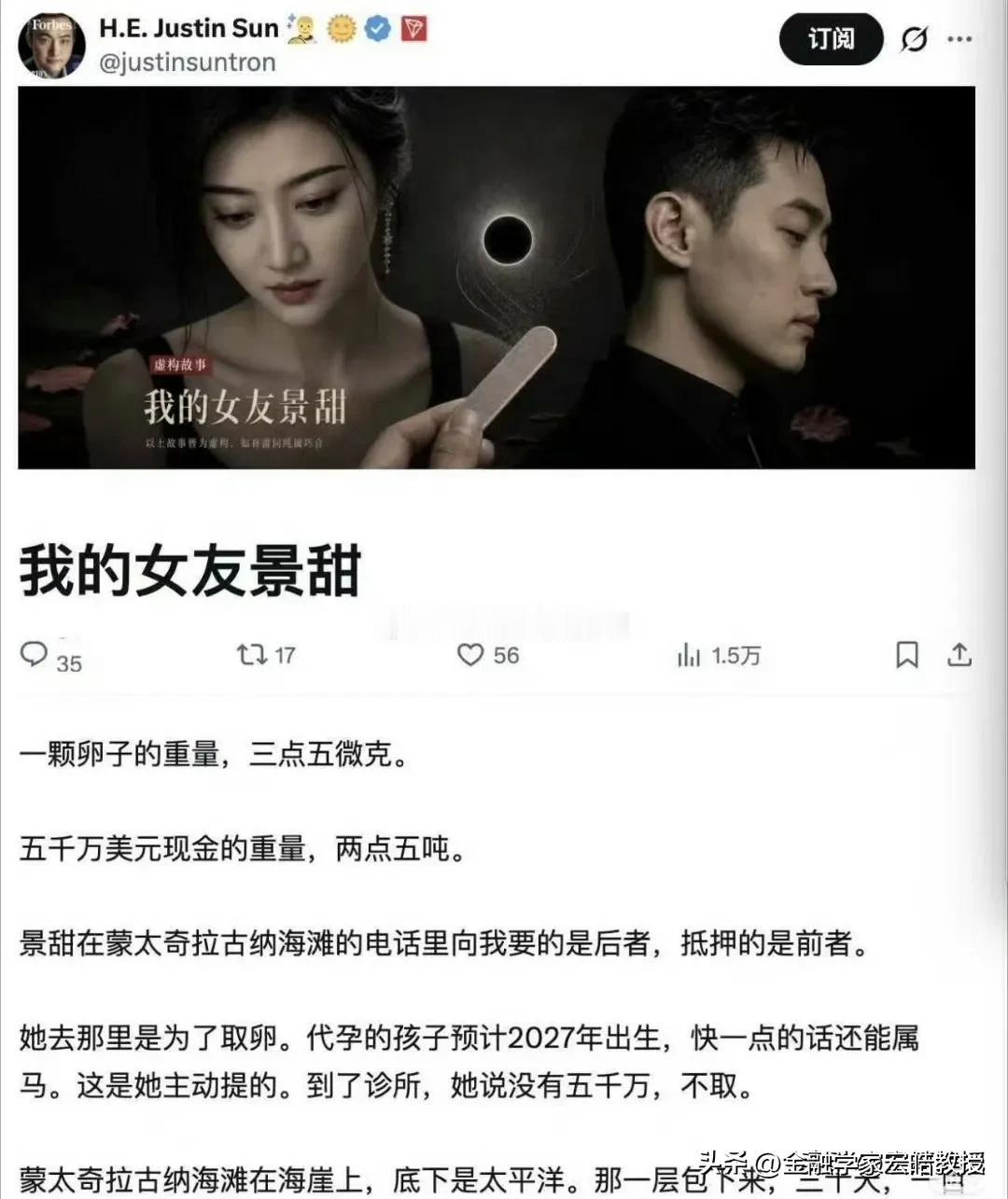 全网都在传孙宇晨的 6000 字长文，最后的落款写纯属虚构，但是网友分析了，根据