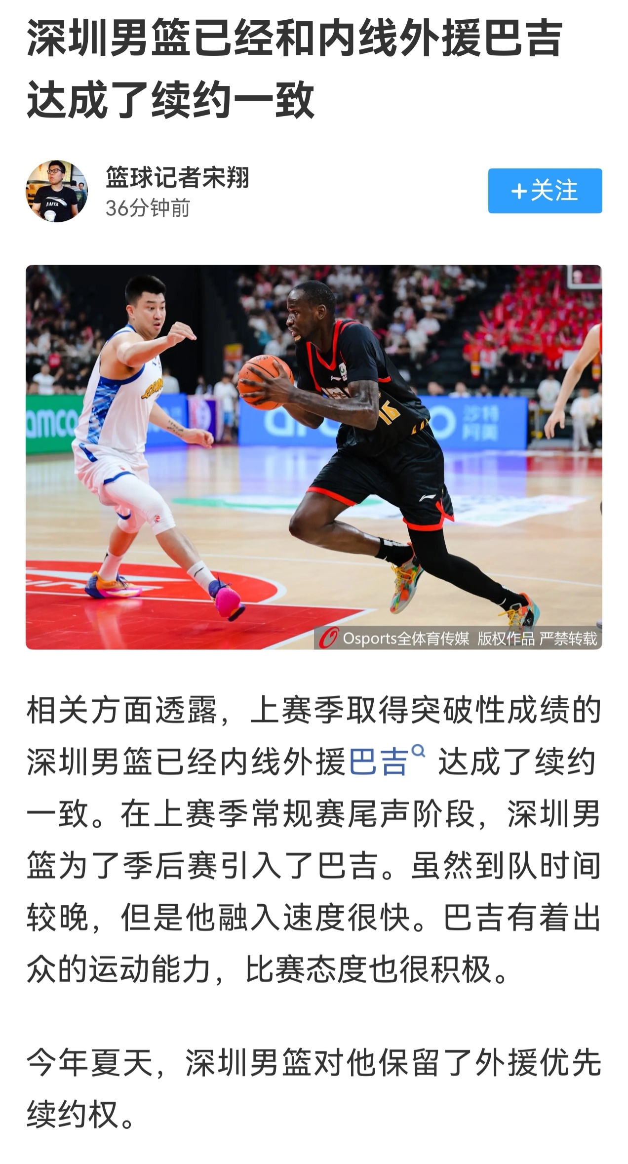 我还以为续不了呢，以伊布巴吉的水平，去欧冠打也是随便拿合同的。看来深圳队这波续约