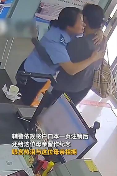 母亲为去世儿子销户民警含泪拥抱安慰，世间最痛的告别，从不是轰轰烈烈的送别，而是一